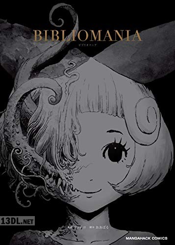[マッチロ×おおばる] BIBLIOMANIA