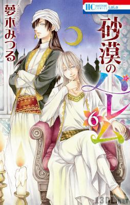 [夢木みつる] 砂漠のハレム 第01-10巻