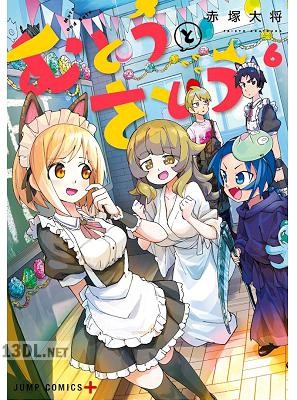 [赤塚大将] むとうとさとう 全07巻