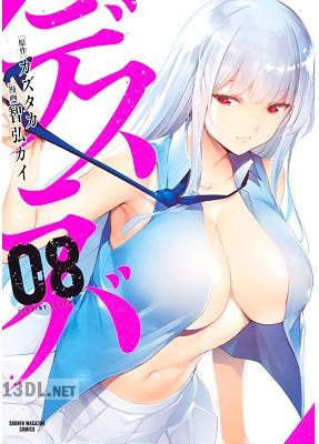 [智弘カイ×カズタカ] デスラバ 第01-08巻