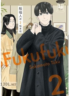 [坂本拓] 服福人々―ふくふくひとびと― 第01-03巻
