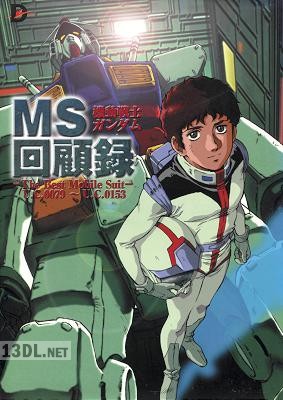 MS回顧録―機動戦士ガンダム