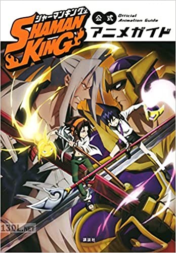 SHAMAN KING 公式アニメガイド