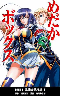 [西尾維新x暁月あきら] めだかボックス カラー版 全巻