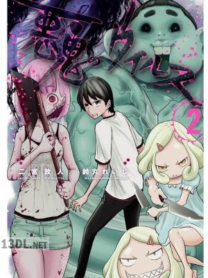 [二宮敦人×鈴丸れいじ] 悪鬼のウイルス 全02巻