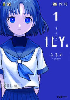 [なるめ] ILY. 第01-02巻