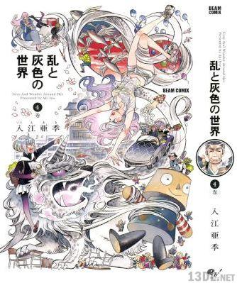 [入江亜季] 乱と灰色の世界 全07巻