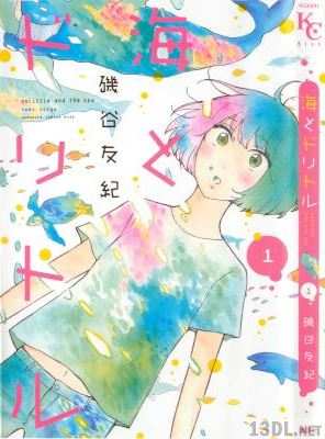 [磯谷友紀] 海とドリトル 全04巻