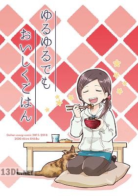 [式部玲] ゆるゆるでもおいしくごはん