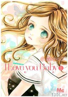 [小森みっこ] I Love you Baby 第01-04巻