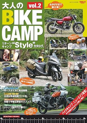 大人のBIKE CAMP Vol.2