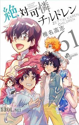 [椎名高志] 絶対可憐チルドレン 全63巻