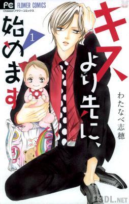 [わたなべ志穂] キスより先に、始めます 第01-06巻