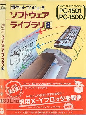 ポケットコンピュータ_ソフトウェアライブラリ8 PC-1501／1500