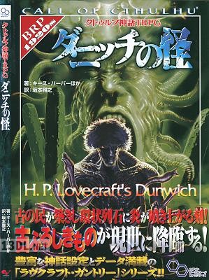ダニッチの怪
