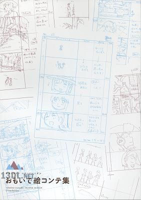 ヤマノススメ セカンドシーズン 全巻登頂 Blu-ray BOX 特典 おもいで絵コンテ集