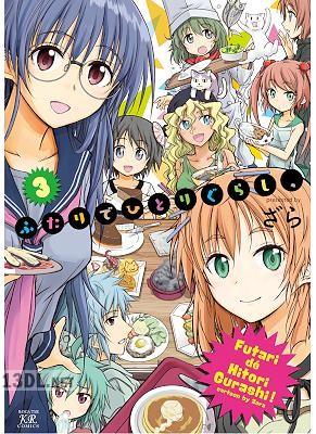 [ざら] ふたりでひとりぐらし、全03巻