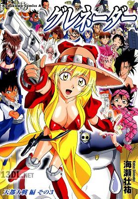 [海瀬壮祐] グレネーダー 全07巻