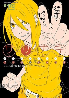 [ゴツボ×リュウジ] ササナキ 全04巻