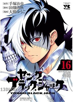 [手塚治虫x大熊ゆうご] ヤング ブラック・ジャック 全16巻