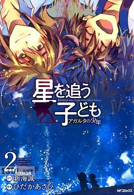 [新海誠×ひだかあさひ] 星を追う子ども アガルタの少年 第01-02巻