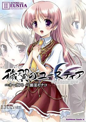 [瀬菜モナコ] 穢翼のユースティア 全02巻