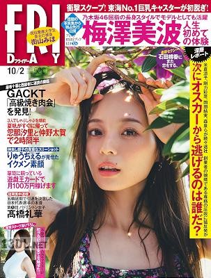 FRIDAY (フライデー) 2020年09月25日号 + 2020年10月02日号