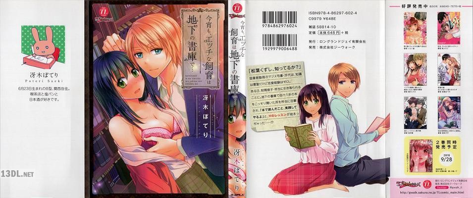 [冴木ぽてり] 今宵も、エッチな飼育は地下の書庫で…