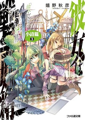 [嬉野秋彦] 彼女は戦争妖精 小詩篇 第01-03巻