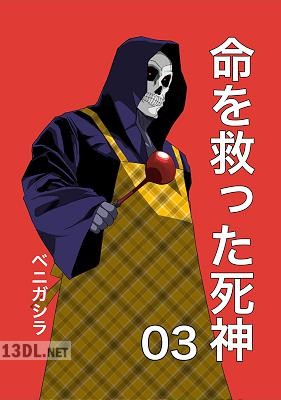 [ベニガシラ] 命を救った死神 01-03 +最強の勇者を育てる魔王の話