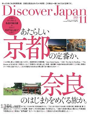 Discover Japan 2020年11月号