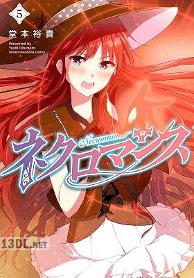 [堂本裕貴] ネクロマンス 全05巻