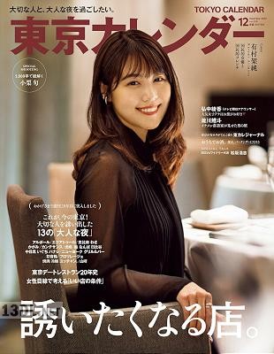 東京カレンダー 2017-2020年