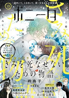 ミステリーボニータ 2020年11月号