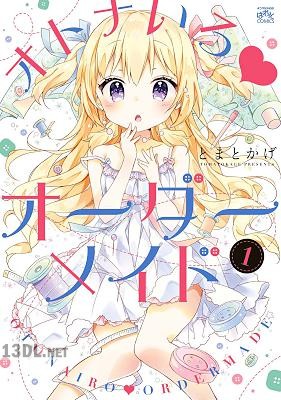 [とまとかげ] オトナいろ♥オーダーメイド 第01巻