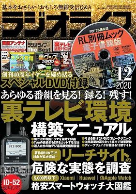 ラジオライフ 2017-2020年