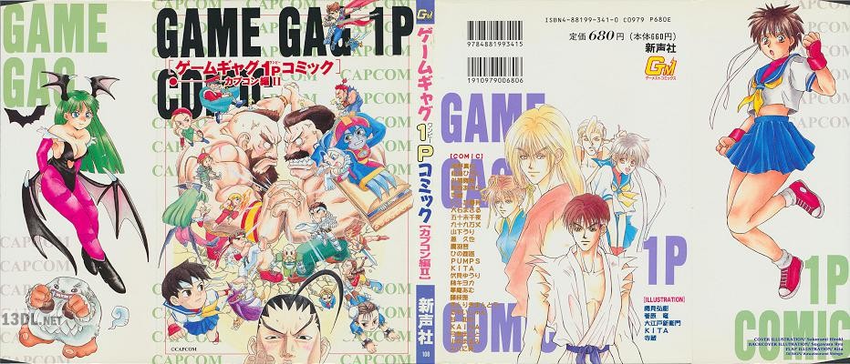 ゲームギャグ 1P コミック カプコン編