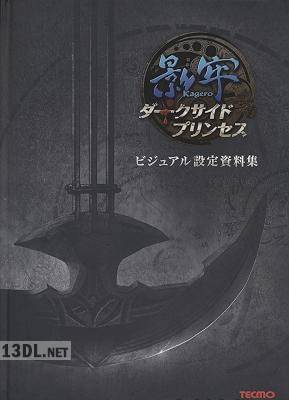 [前田浩孝] 影牢 -ダークサイド プリンセス- ビジュアル設定資料集
