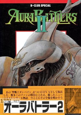 オーラバトラー 1-2