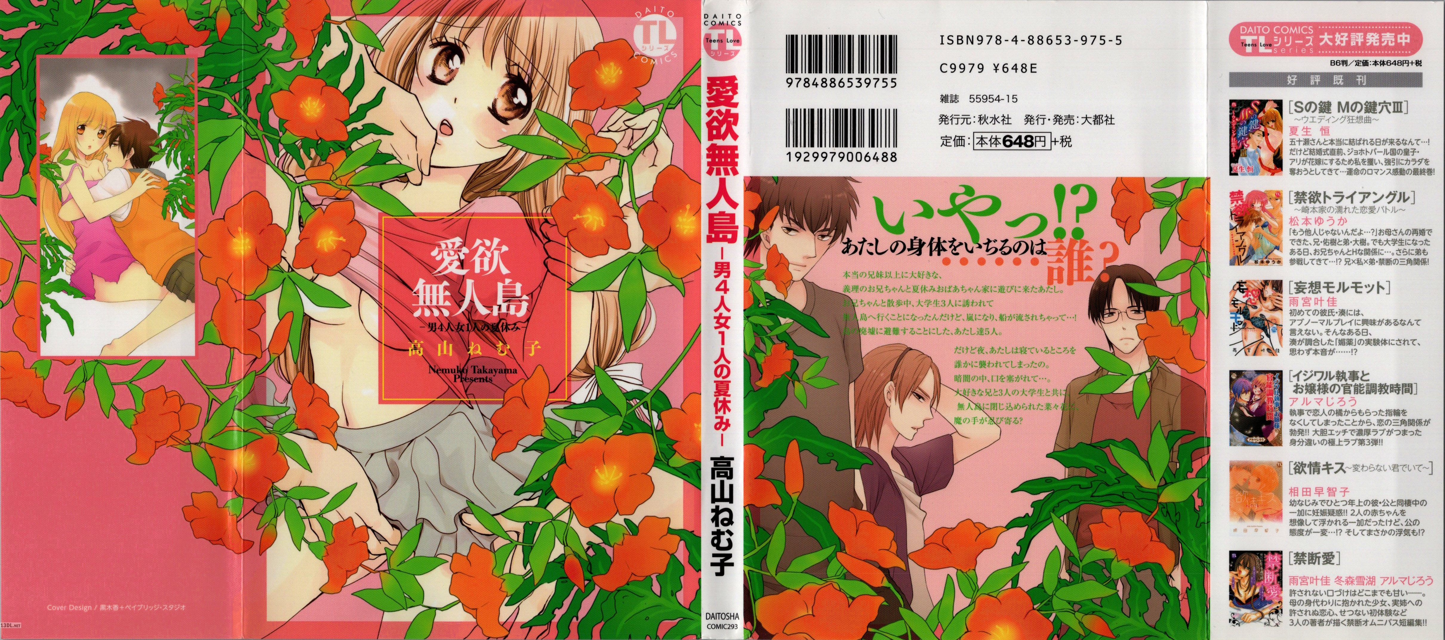 [高山ねむ子] 愛欲無人島 男4人女1人の夏休み