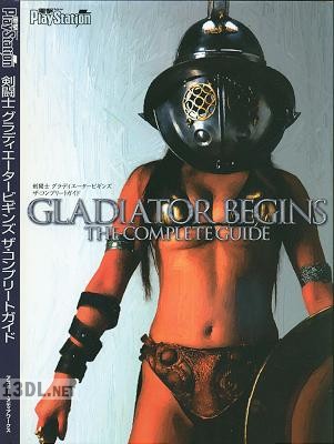 剣闘士 グラディエータービギンズ ザ・コンプリートガイド