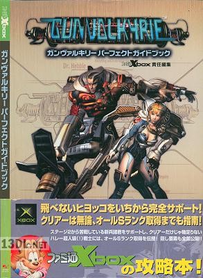 ガンヴァルキリー パーフェクトガイドブック