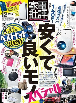 家電批評 2017-2020年