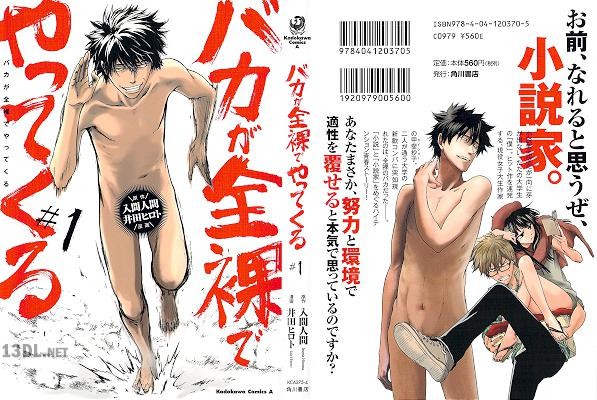 [井田ヒロト×入間人間] バカが全裸でやってくる 第01巻