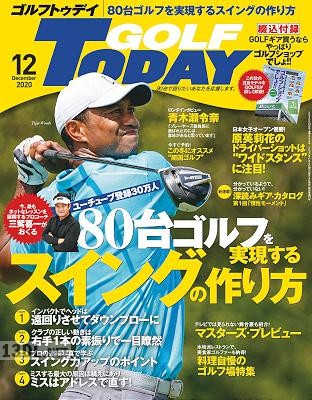 GOLF TODAY (ゴルフトゥデイ) 2020年12月号