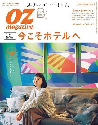 OZmagazine (オズマガジン) 2020年12月号