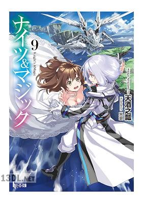 [天酒之瓢] ナイツ＆マジック 第01-09巻