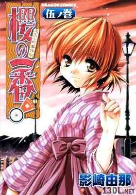 [影崎由那] 大正小町事件帖 櫻の一番！ 全05巻