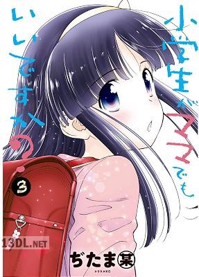 [ぢたま某] 小学生がママでもいいですか？ 第01-03巻