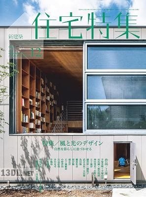 住宅特集 2020年12月号